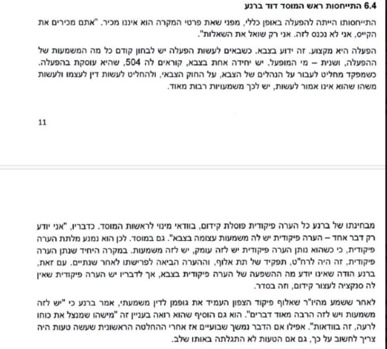 התנגדות דדי ברנע למינוי של רומן גופמן לראש המוסד (צילום מסך)