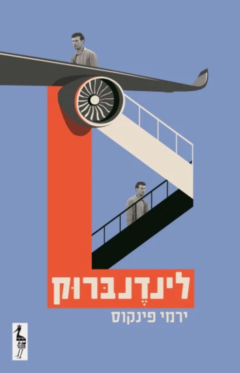 כריכת הספר