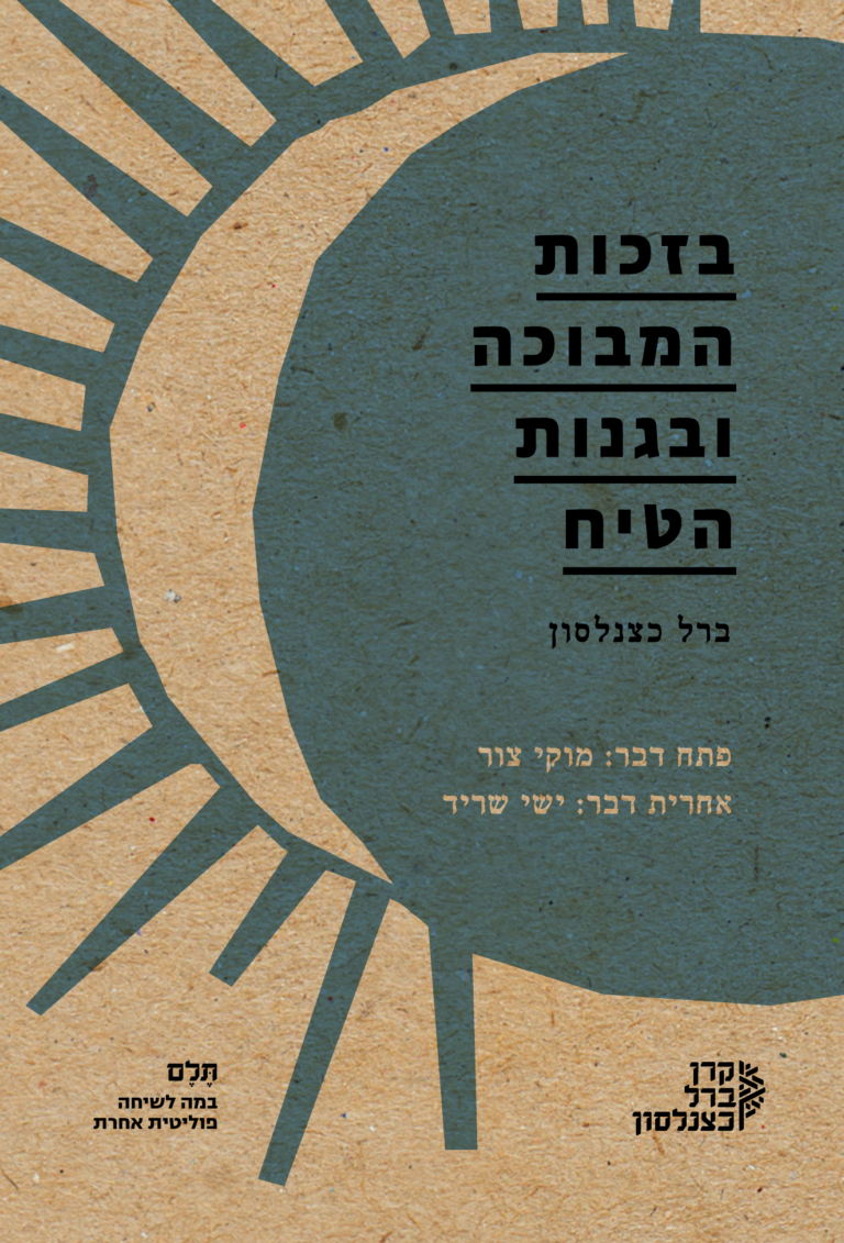 כריכת הספר