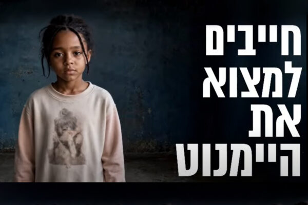קמפיין העלאת מודעות להעלמותה של היימנוט קסאו (צילום: משרד הקליטה והסוכנות היהודית)