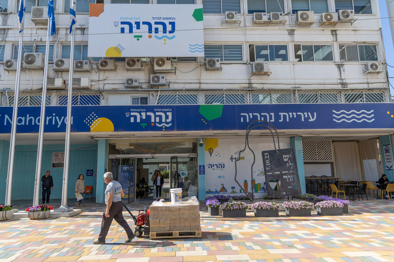 עיריית נהריה (צילום: יוסי אלוני/פלאש90) עיריית נהריה (צילום: יוסי אלוני/פלאש90)