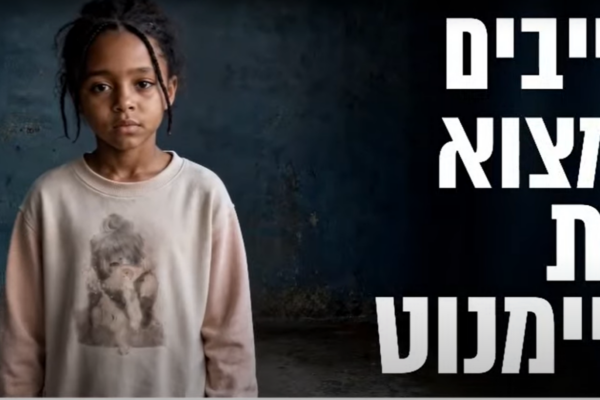 קמפיין העלאת מודעות להעלמותה של היימנוט קסאו (צילום: משרד הקליטה והסוכנות היהודית)