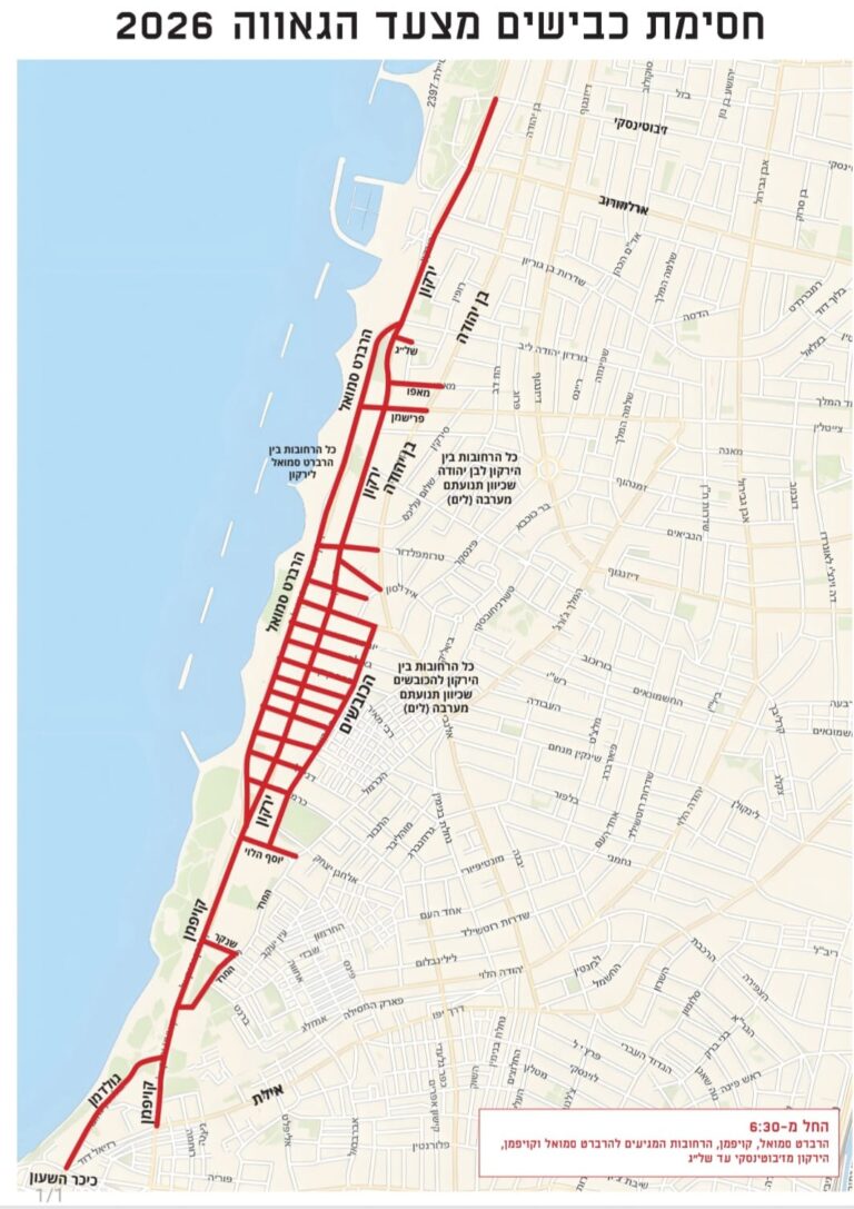 מפת חסימת כבישים מצעד הגאווה 2026 (קרדיט: משטרת ישראל)ֿ