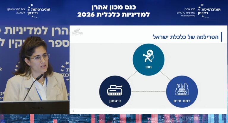 תמר לוי בונה מציגה את הטרילמה בכנס מכון אהרן, אפריל 2026 (צילום מסך: מכון אהרן)