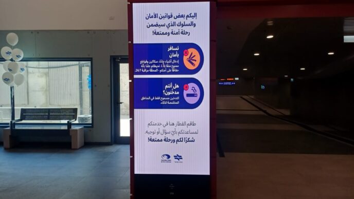 שלט דיגיטלי המציג הוראות בטיחות בשפה הערבית. התחנות החדשות מונגשות לתושבי המשולש עם שילוט והכוונה המותאמים לאוכלוסייה המקומית (צילום: אמיתי פרץ)