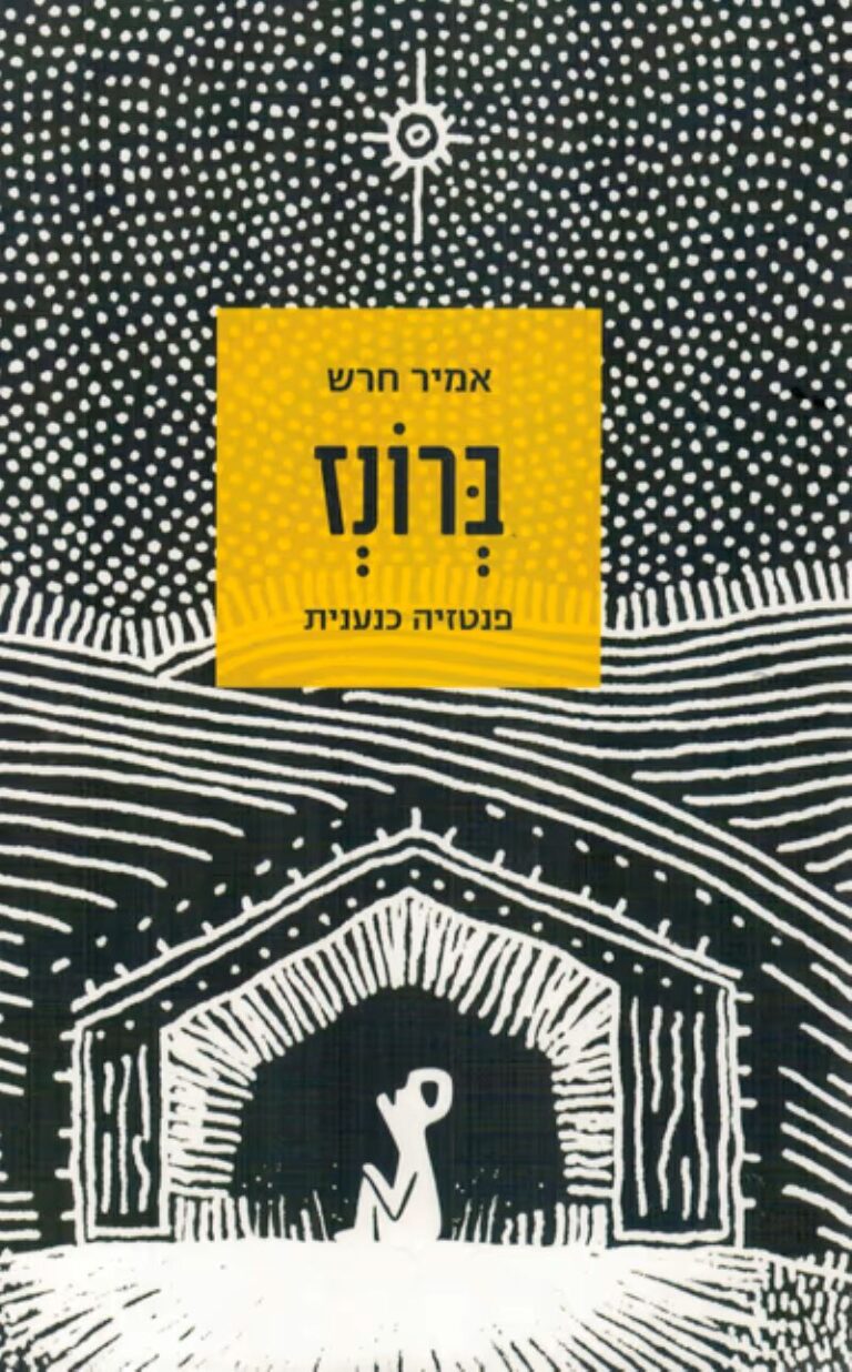 כריכת הספר