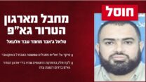 המחבל טלאל ג'אבר מחמד עבד אלעאל, חוסל על ידי צה"ל ושב"כ (קרדיט: דובר צה"ל)