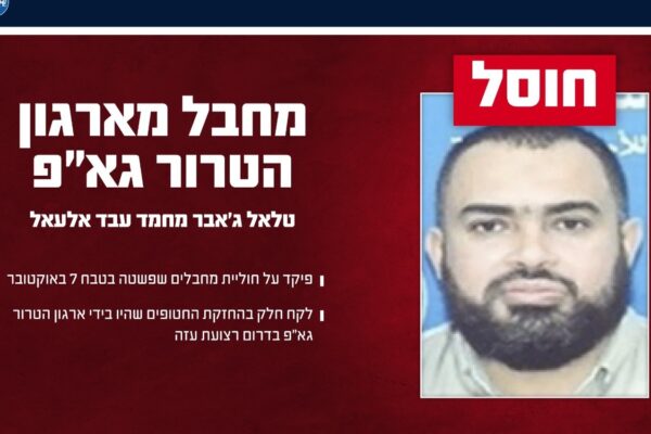המחבל טלאל ג'אבר מחמד עבד אלעאל, חוסל על ידי צה"ל ושב"כ (קרדיט: דובר צה"ל)