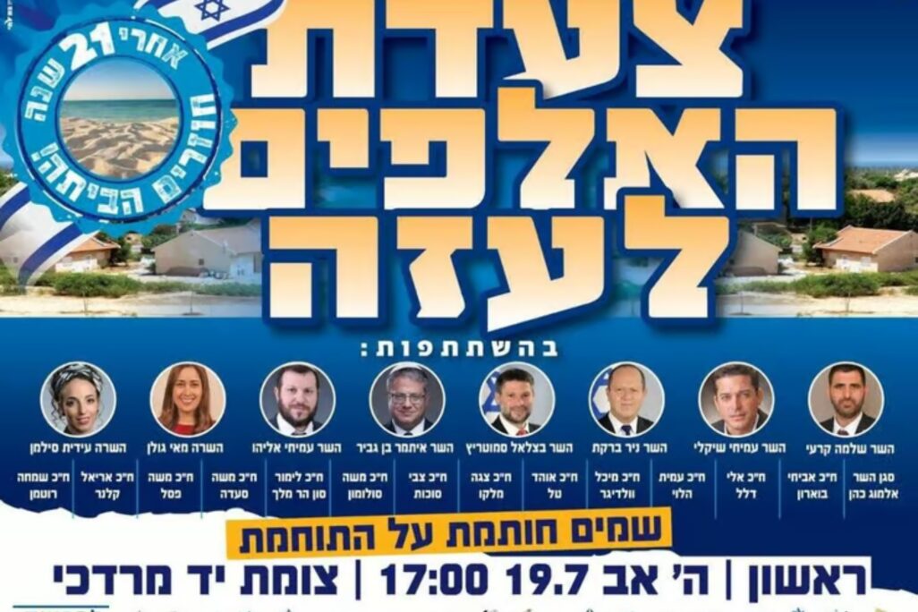 מודעת תנועת "נחלה" על צעדת האלפים לעזה, בה ישתתפו שרים וחברי כנסת (צילום: תנועת נחלה)