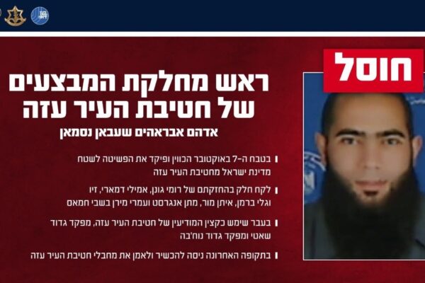 אדהם אבראהים שעבאן נסמאן, ראש מחלקת המבצעים של חטיבת העיר עזה- חוסל   (צילום: דובר צה״ל)