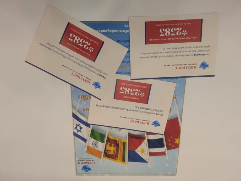 The information sheets from the Histadrut service center, which were distributed to employees in various languages ​​during the event (Photo: Nizzan Zvi Cohen)