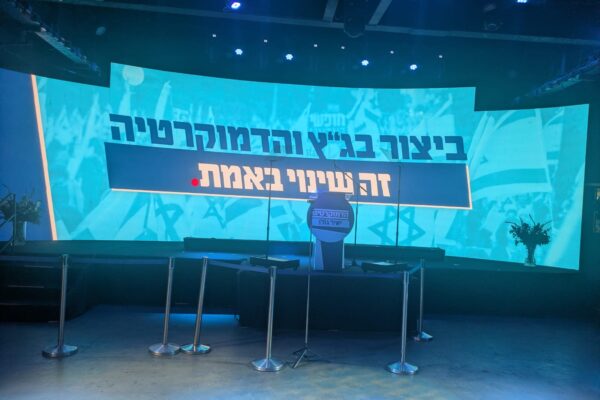 אירוע חשיפת תוצאות הפריימריז במפלגת 'הדמוקרטים' (צילום: ניצן צבי כהן)