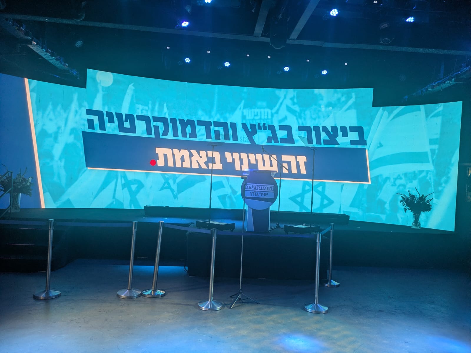 הסתיימו הפריימריז במפלגת הדמוקרטים, בקרוב יחל אירוע חשיפת התוצאות