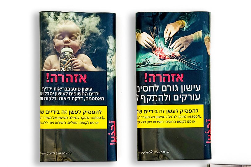 חפיסות סיגריות עם אזהרות גרפיות מנזקי העישון (צילום ועיבוד תמונה: האגודה למלחמה בסרטן) חפיסות סיגריות עם אזהרות גרפיות מנזקי העישון (צילום ועיבוד תמונה: האגודה למלחמה בסרטן)