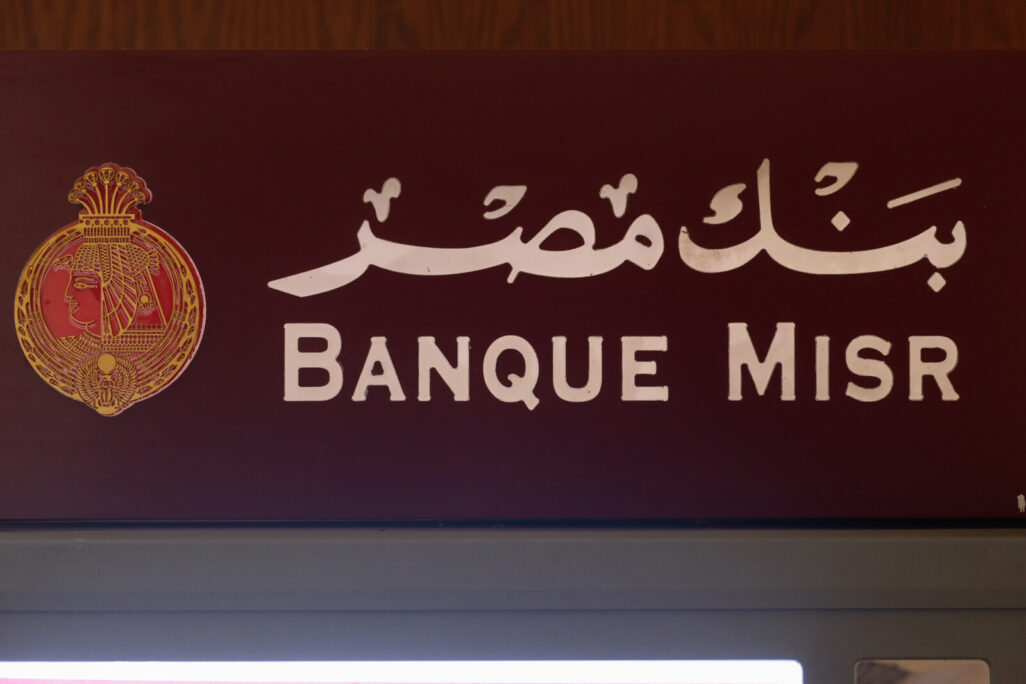 שלט של Banque Misr במלון בהורגדה שבמצרים. הבנק הוא מהגדולים והמרכזיים במערכת הבנקאות המצרית (צילום: DPA / Picture Alliance via Reuters Connect)