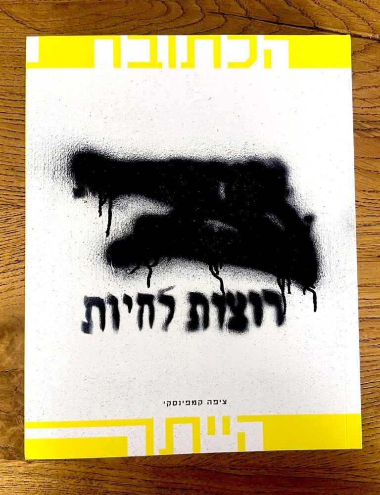 The cover of the book 'The Address Was' (Photo: Keren Shemesh)