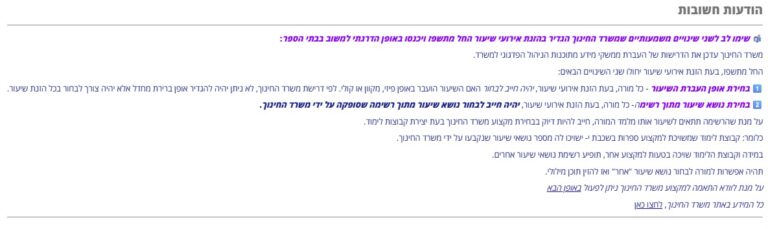 הודעה למורים על השינוי באופן הדיווח במערכת "משוב" לקראת שנת הלימודים תשפ"ז (צילום מסך)