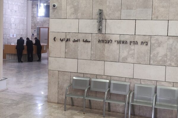 בית הדין האזורי לעבודה בנוף הגליל-נצרת (צילום: ניצן כהן, CC BY 4.0 / Wikimedia Commons)