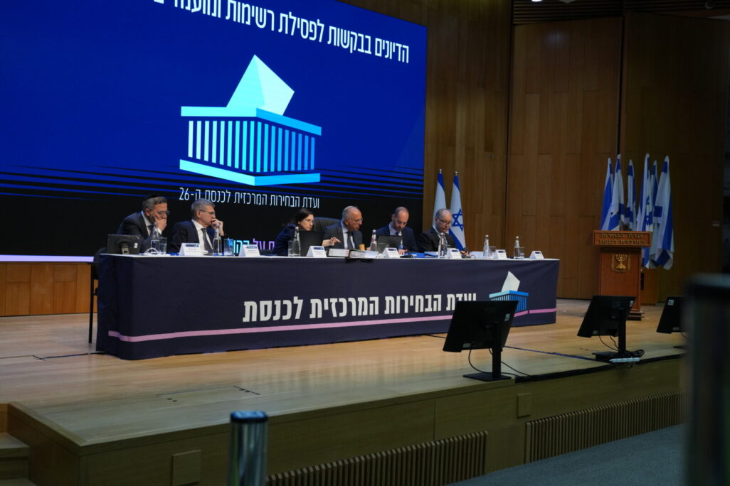 חברי ועדת הבחירות המרכזית בדיון בפסילת רשימות, 23 בספטמבר 2026 (צילום: ועדת הבחירות המרכזית)