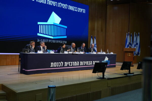 חברי ועדת הבחירות המרכזית בדיון בפסילת רשימות, 23 בספטמבר 2026 (צילום: ועדת הבחירות המרכזית)