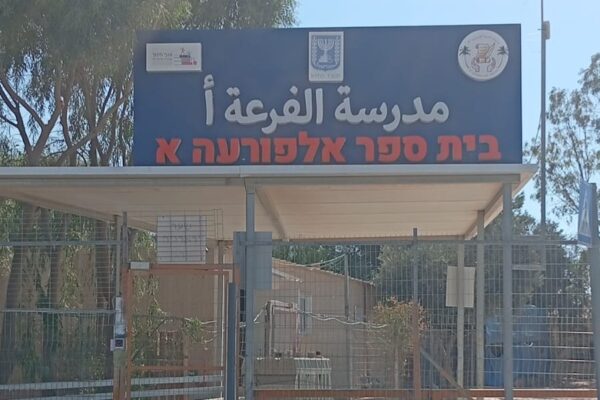 בית ספר שהושבת באל-פורעה (צילום: ח'ליל ג'בארין)