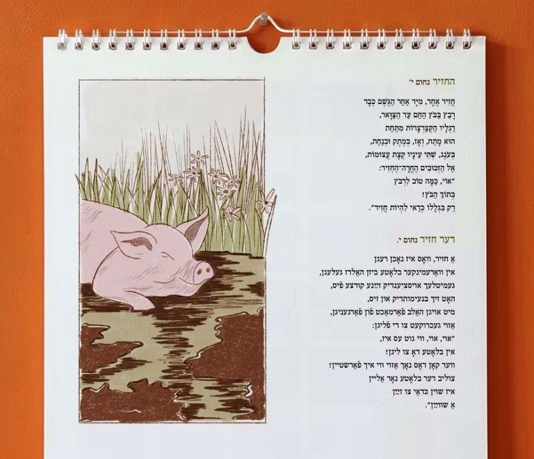 החזיר. קטע מעמוד בלוח. "יידיש הייתה שפה של ילדים לפני המלחמה"