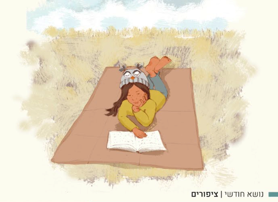 דף נובמבר בלוח של תהילה גולדברג מוקדש לציפורים (אלבום פרטי)