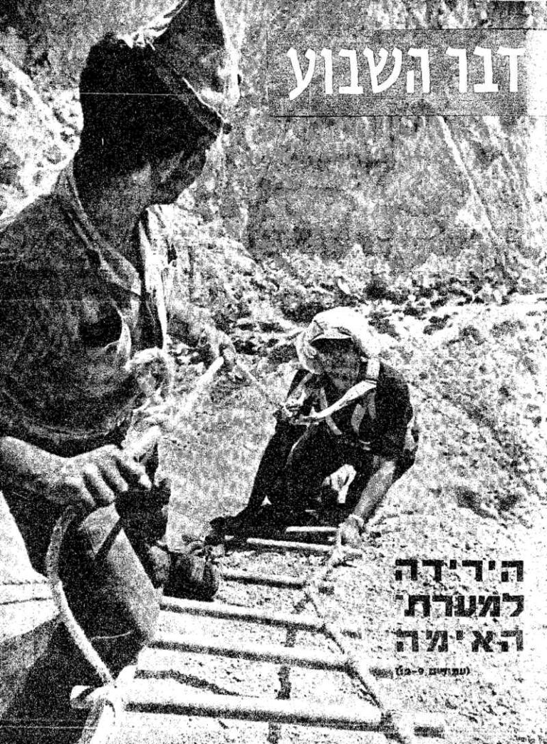 שער 'דבר השבוע', 17 ביוני 1955, עם תמונה של מיכה בר-עם מהירידה למערת האימה (מתוך אתר עיתונות יהודית היסטורית, הספריה הלאומית ומכון לבון)