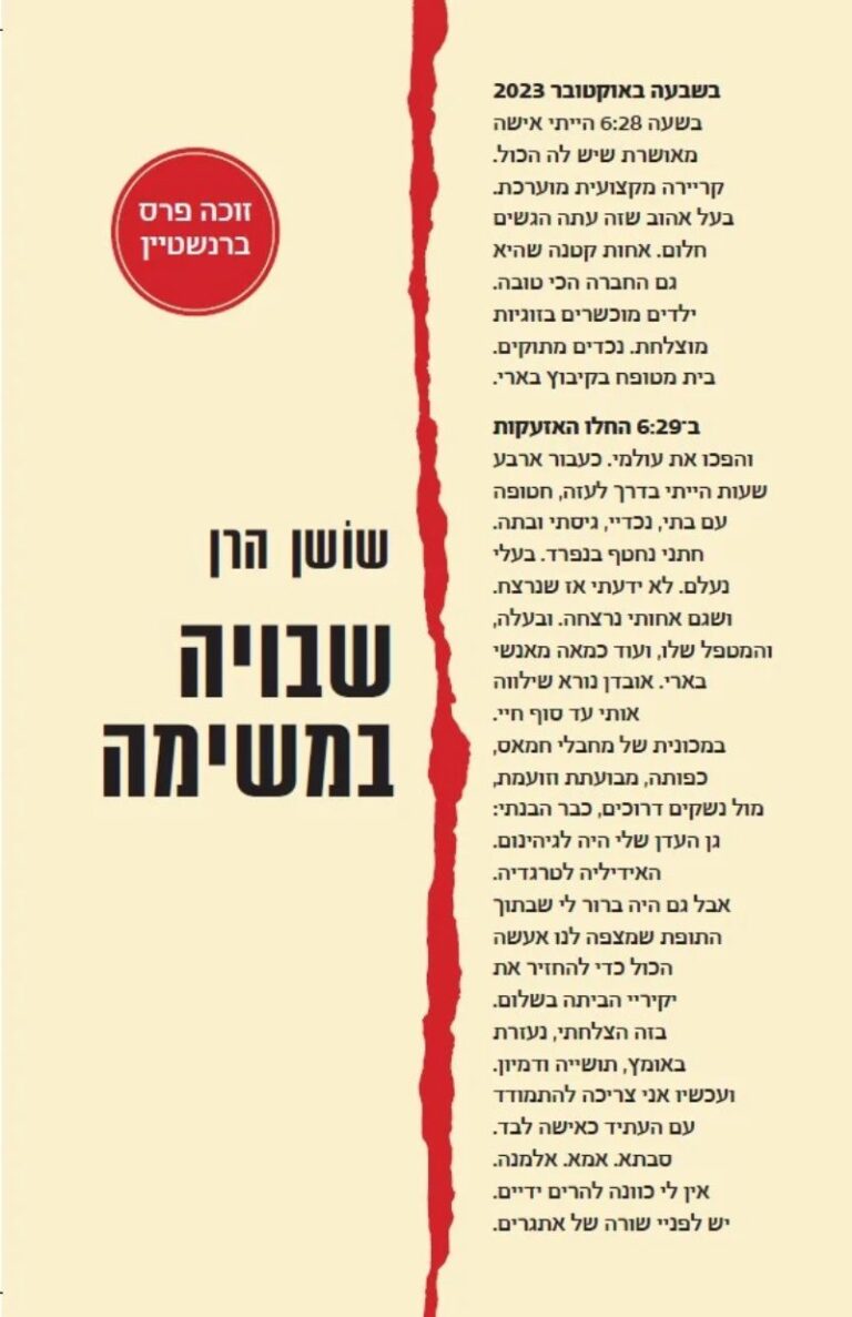 כריכת ספרה של שושן הרן 'שבויה במשימה'. "הם (הילדים) מסדרים את התפאורה, בוחרים תלבושות, מכינים אזור "מאחורי הקלעים" להחלפת התלבושות בהתאם לדמויות השונות, ולפני תחילת ההצגה מחתימים את הצופים על הצהרה שאם יש פצצה באמצע ההצגה, אין להם אחריות לכך" (ידיעות ספרים)