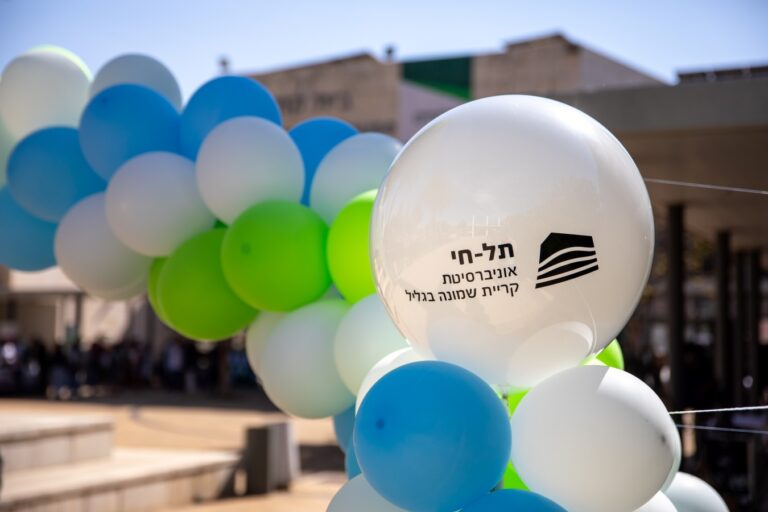 בלונים בפתיחת שנת הלימודים בתל חי (צילום: תל-חי אוניברסיטת קריית שמונה בגליל)