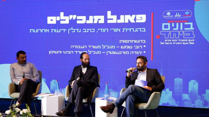 מנכ"ל משרד הבינוי והשיכון, יהודה מורגנשטרן ומנכ"ל משרד העבודה רובי שמש. "המדינה עושה הכל כדי לחתום כמה שיותר הסכמים בילטראליים" (צילום: גיא יחיאלי)