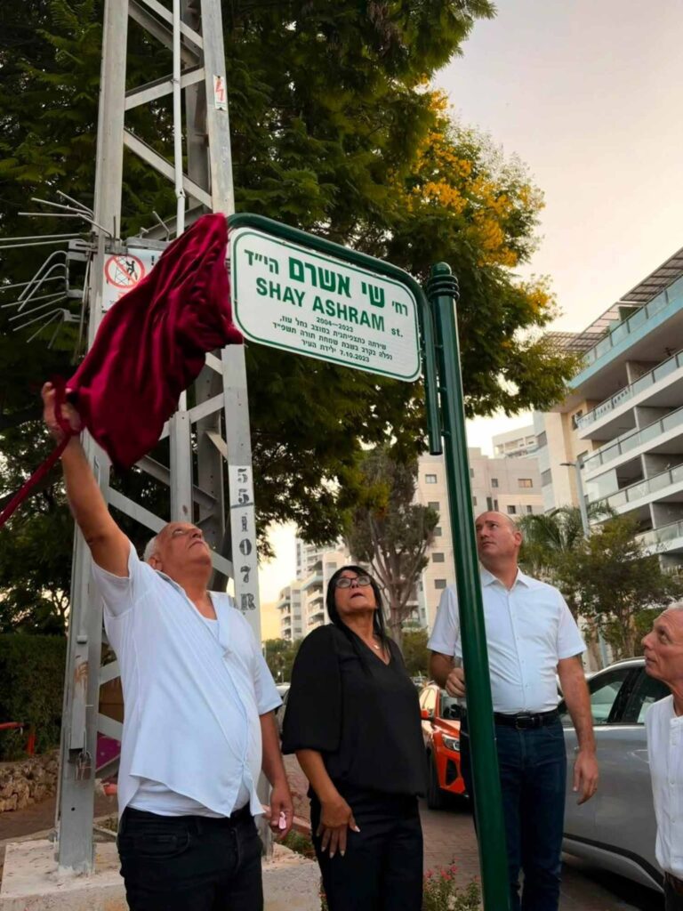 דרור אשרם וראש עיריית רחובות, מתן דיל, בטקס קריאת הרחוב על שם שי אשרם. "הרשתי שעשיתי עבור שי משהו גדול" (צילום: אלבום פרטי)
