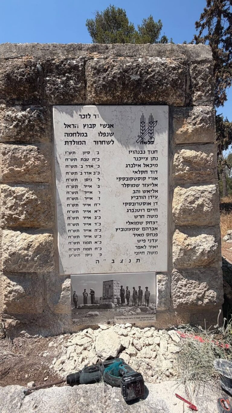 אנדרטת הראל אחרי שיפוץ (צילום: גיל טובול)