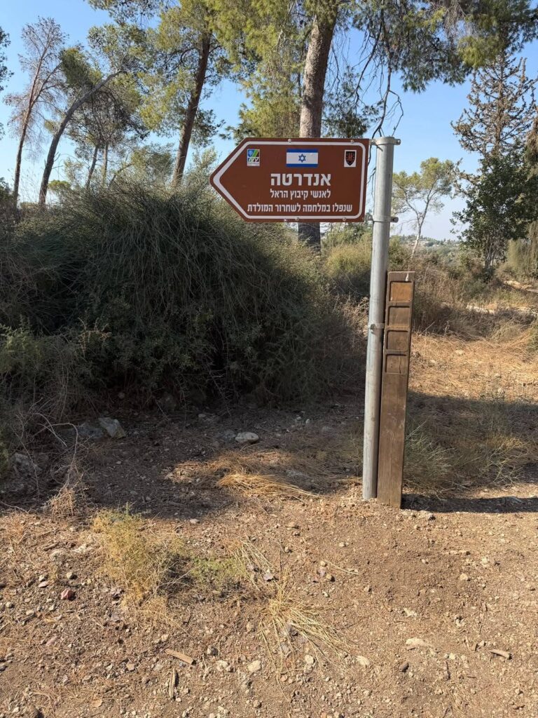 שלט לאנדרטת הראל (צילום: גיל טובול)