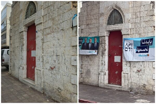 לפני ואחרי: שלטי הבחירות של הרשימה המשותפת בלוד לפני הסרתם (מימין) ולאחריה (משמאל), לקראת ביקור נתניהו בעיר (צילום: שימוש לפי סעיף 27א לחוק זכות יוצרים)