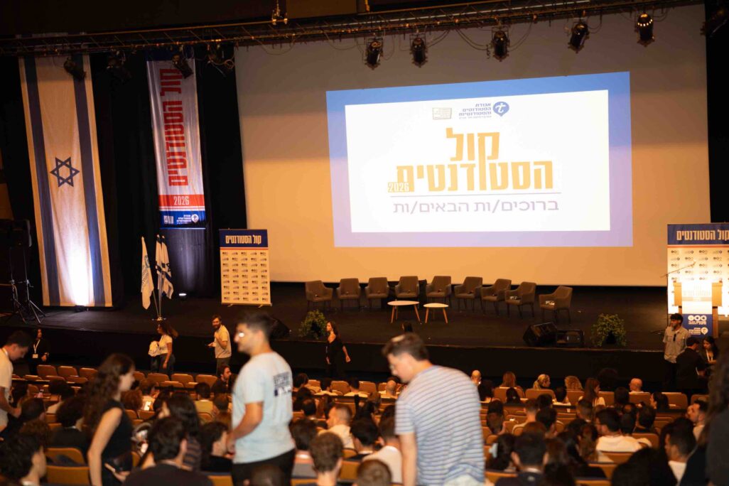 כנס הבחירות של אגודת הסטודנטים לקראת בחירות 2026 (צילום: סתיו קדוש)