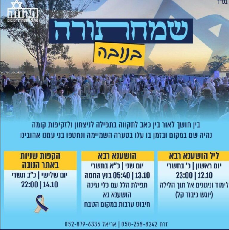 פרסומת לאירוע הקפות בשמחת תורה באתר נובה ברעים (צילום מסך)