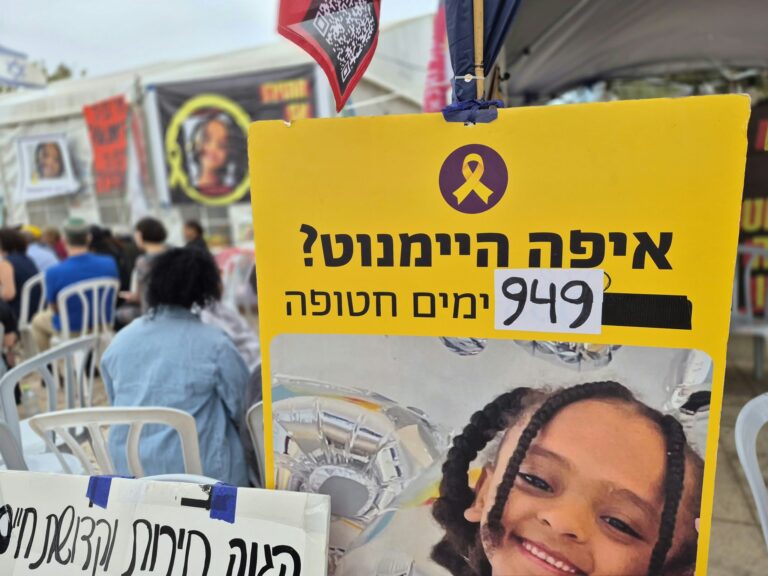 949 ימים להיעלמותה של היימנוט קסאו. המאהל של משפחתה מול קריית הממשלה (צילום: יהל פרג')