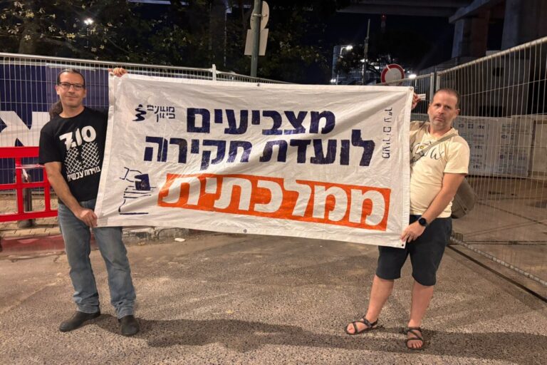 מפגינים סמוך לטקס הזיכרון הלאומי של משפחות 7 באוקטובר קוראים לוועדת חקירה ממלכתית (צילום: מאיה צוק)
