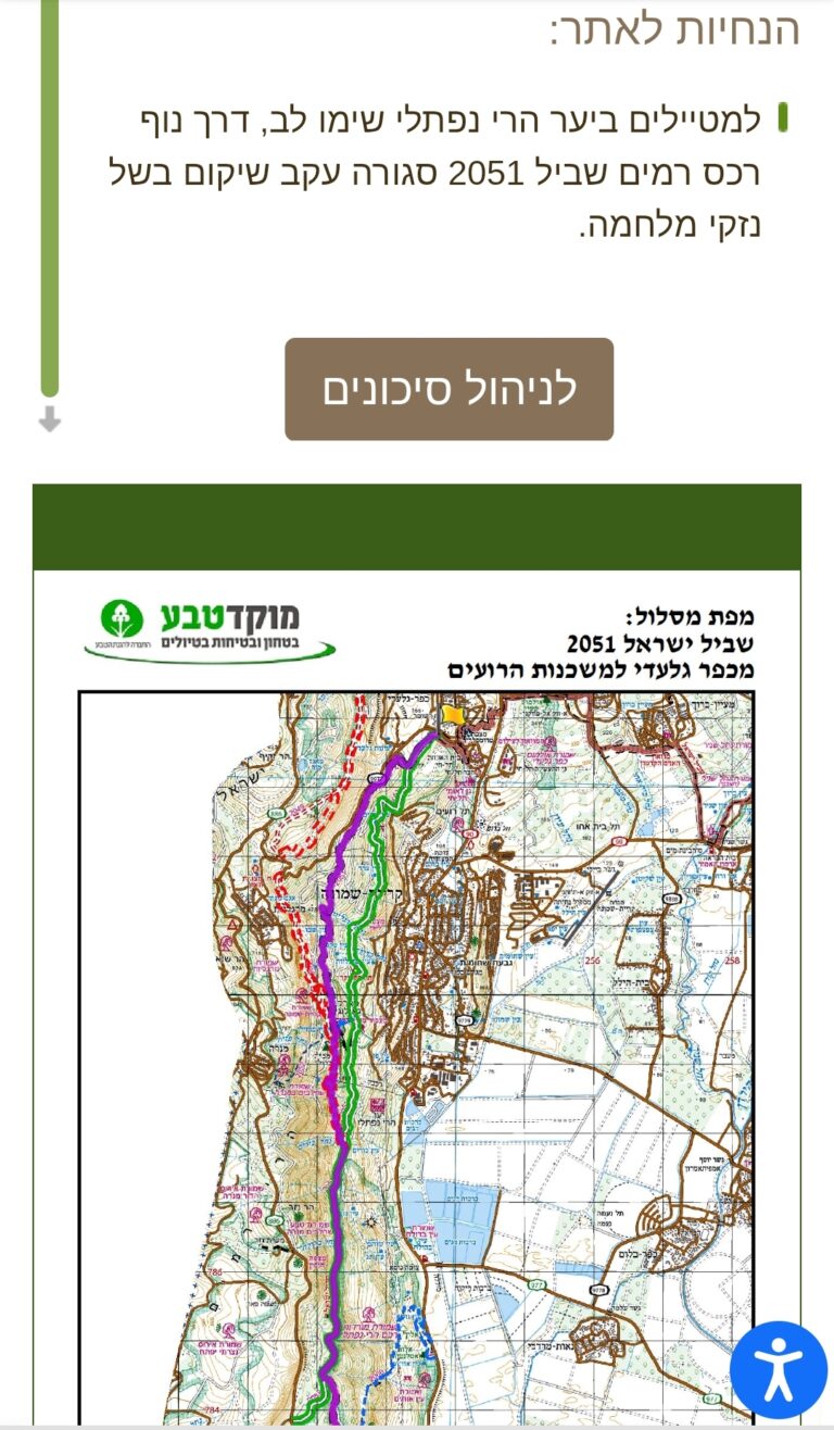 מסלול 2051, האסור לטיול מסיבות בטחוניות, כפי שמופיע באתר 'מוקד טבע' – חדר המצב לטיולים של משרד החינוך וגופי הביטחון (צילום מסך)