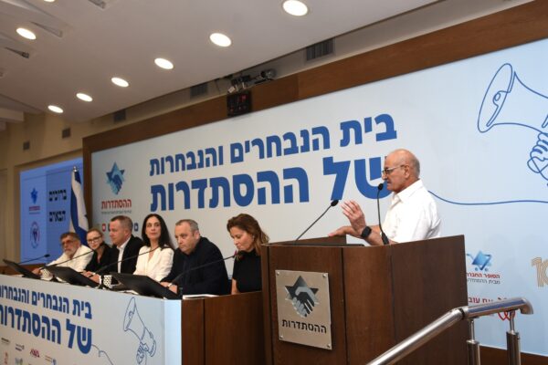 פאנל הסתדרות הגמלאים ( יסמין גיל, דוברות ההסתדרות)
