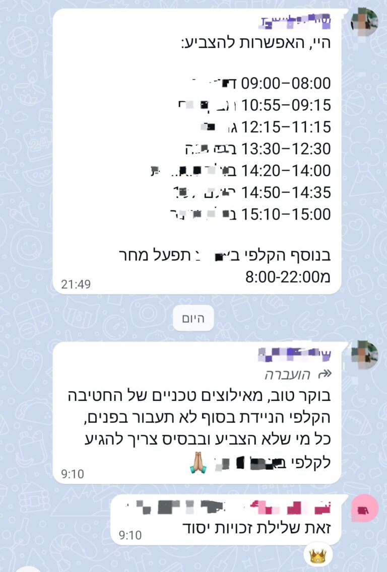 הודעת ווטסאפ עלביטול הצבעת חיילי צה"ל באזור טול כרם (צילום מסך)