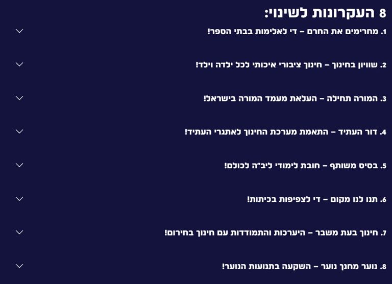 האמנה שחתמו עליה מדריכים וחניכים בתנועה (צילום מסך מתוך אתר התנועה)