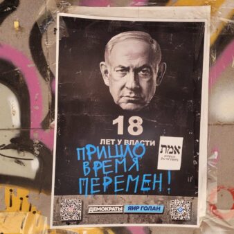מודעת בחירות של מפלגת הדמוקרטים בשפה הרוסית בדרום תל אביב: "נתניהו, הגיע הזמן ללכת" (צילום: דבר)