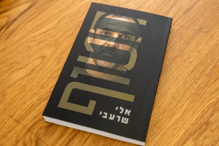 כריכת ספרו של אלי שרעבי 'חטוף' בהוצאת סלע מאיר. "הדאגה שלו אליי, ההקשבה שלו ואפילו זה שהוא עושה אותי לכתובת אבהית עבורו, מעניקים לי עוד כוח" (צילום: עמית גואטה)