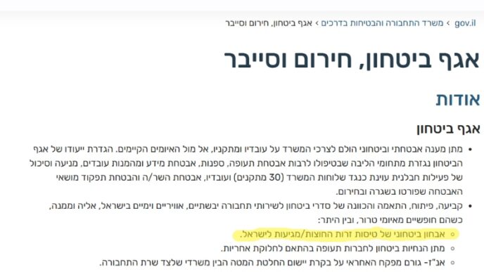 אתר משרד התחבורה: אגף ביטחון, חירום וסייבר מוגדר כאחראי בין היתר ל"אבחון ביטחוני של טיסות זרות חוצות/מגיעות לישראל" (צילום מסך: אתר משרד התחבורה)