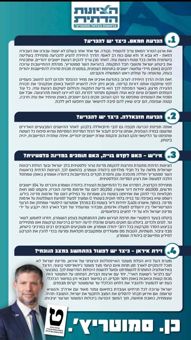 העמדה שהציגה מפלגת הציונות הדתית לערוץ הטלגרם 'אבו עלי אקספרס'